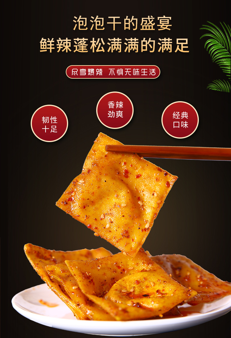 湖南特产泡泡干辣条儿时怀旧麻辣休闲小吃豆干零食豆腐皮平江酱干