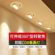 象鼻灯COBled射灯嵌入式天花灯店铺商用三色家用客厅可调角度筒灯
