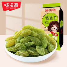 味滋源 葡萄干120g/袋 无籽绿葡萄干办公休闲零食品