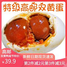 高邮农家双黄咸鸭蛋 咸鸭蛋熟双黄蛋 麻鸭蛋枚包邮