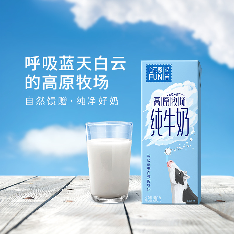 【2箱24瓶】新希望雪兰全脂纯牛奶200ml心花怒fun儿童营养早餐