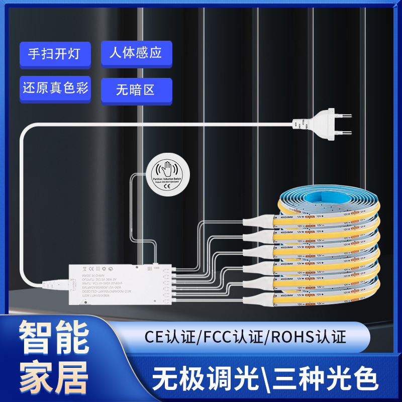 唯真批发LED-COB软灯带衣柜展柜LED智能感应灯条跨境专供套装灯条