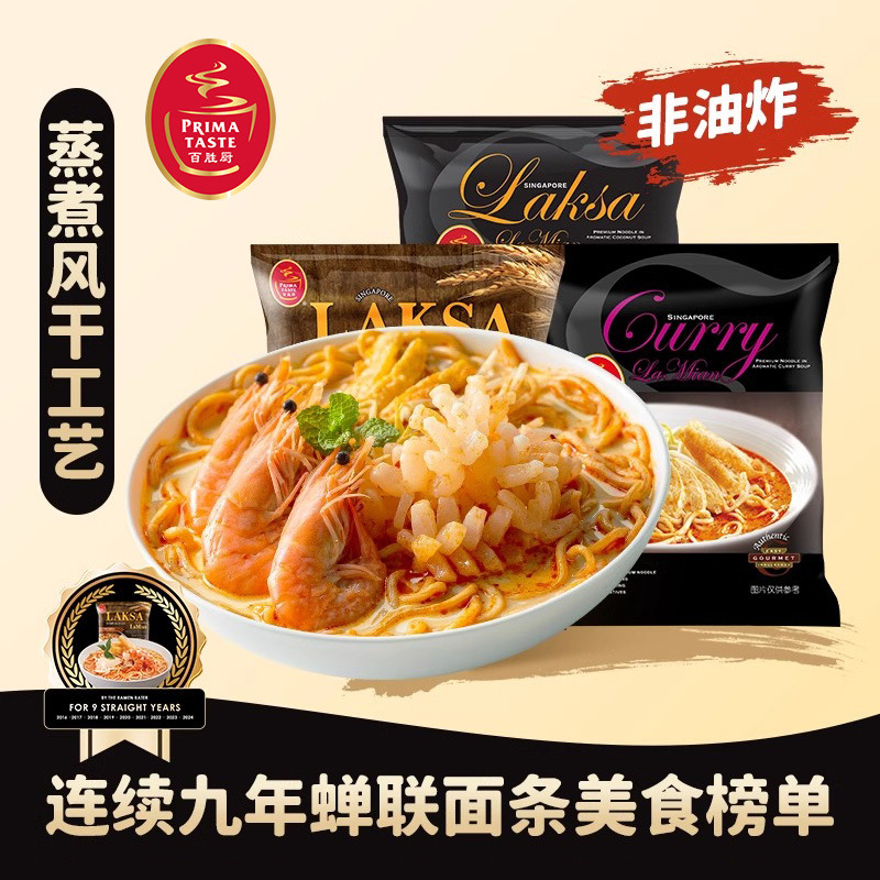 新加坡Primataste百胜厨叻沙拉面咖喱煮面条椰香浓全麦东南亚风味