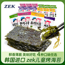 韩国进口食品ZEK儿童即食烤海苔片寿司包饭休闲零食食品4口味任选