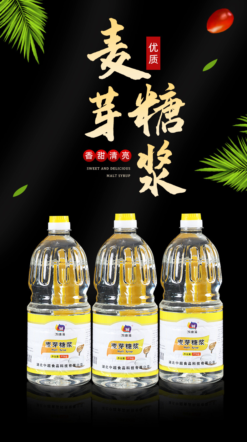 批发白色麦芽糖浆水怡饴糖稀炒板栗原材料调味品2.5kg透明麦芽糖