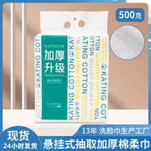 新款悬挂式洗脸巾一次性加厚500g洁面巾干湿两用大包擦脸洗面巾