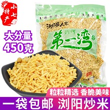 湖南浏阳特产浏河人家湾炒米450g咸味炒香米炒货零食香脆充饥