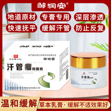 厂家直供邹润安汗管熘膏脂肪粒缓解汗管粒乳膏电商热卖品批发代发