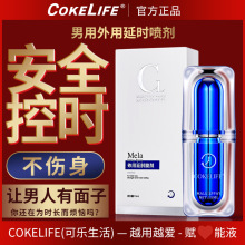 Cokelife延时喷剂男性外用私处喷剂夫妻房事久战不麻成人情趣用品