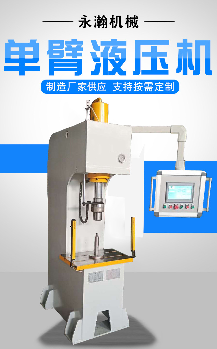 50吨轴承压装单臂液压机 80吨铝板整平数字压力机 齿轮轴压装机