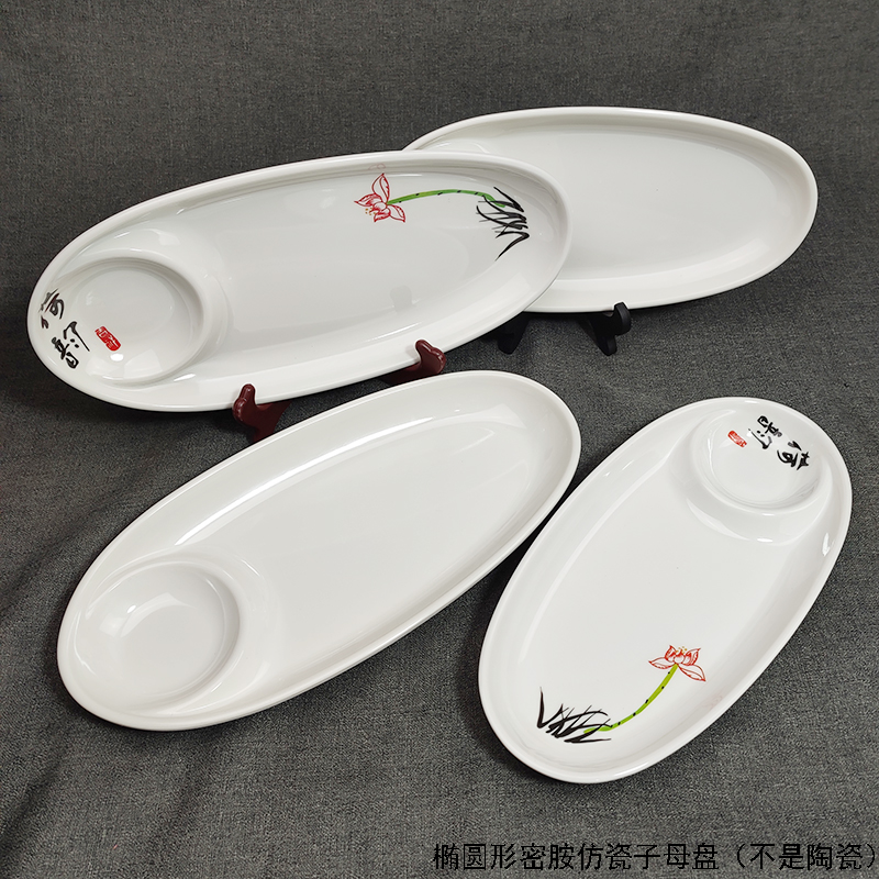 1e31椭圆形子母蘸料盘鱼虾酱碟加厚防摔商用餐具中式大号水饺子盘