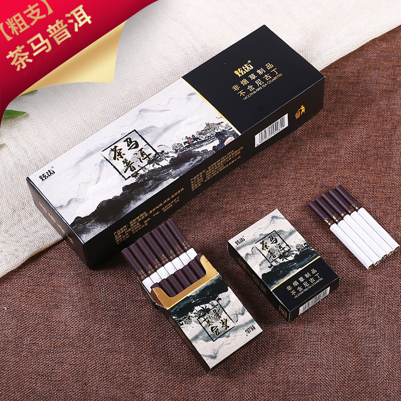 炫齿正品烟茶烟非烟草专卖香姻一条男女细支粗支香烟茶叶烟