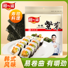阿一波寿司海苔8张×2包 紫菜包饭海味零食寿司材料 烤海苔大片