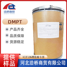 现货 DMPT诱鱼剂 dmpt二甲基-β-丙酸噻亭 饲料级 诱食 剂水产鱼