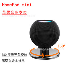 适用于HomePod mini 蓝牙显示屏智能音箱iwatch支架苹果音响mini