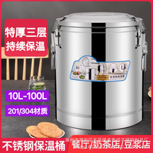 不锈钢保温桶商用加厚发泡保温饭桶茶桶凉粉奶茶桶学校餐厅豆浆桶