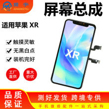 适用苹果XR 手机显示屏 原装液晶屏幕总成 iPhone XR LCD Screen