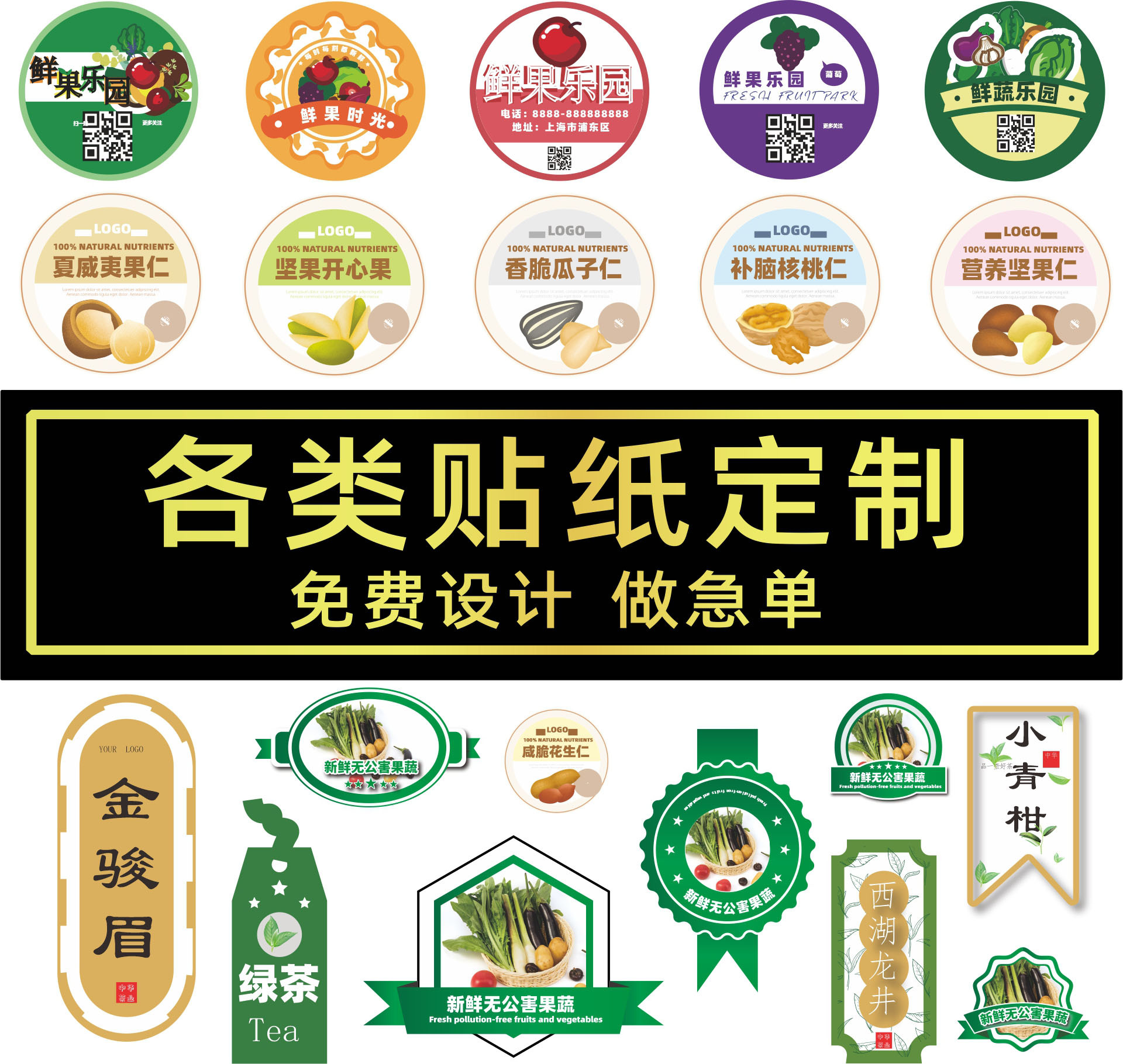 不干胶茶叶贴纸粘纸定制食品水果蜂蜜不干胶标签贴美纹纸标签贴纸