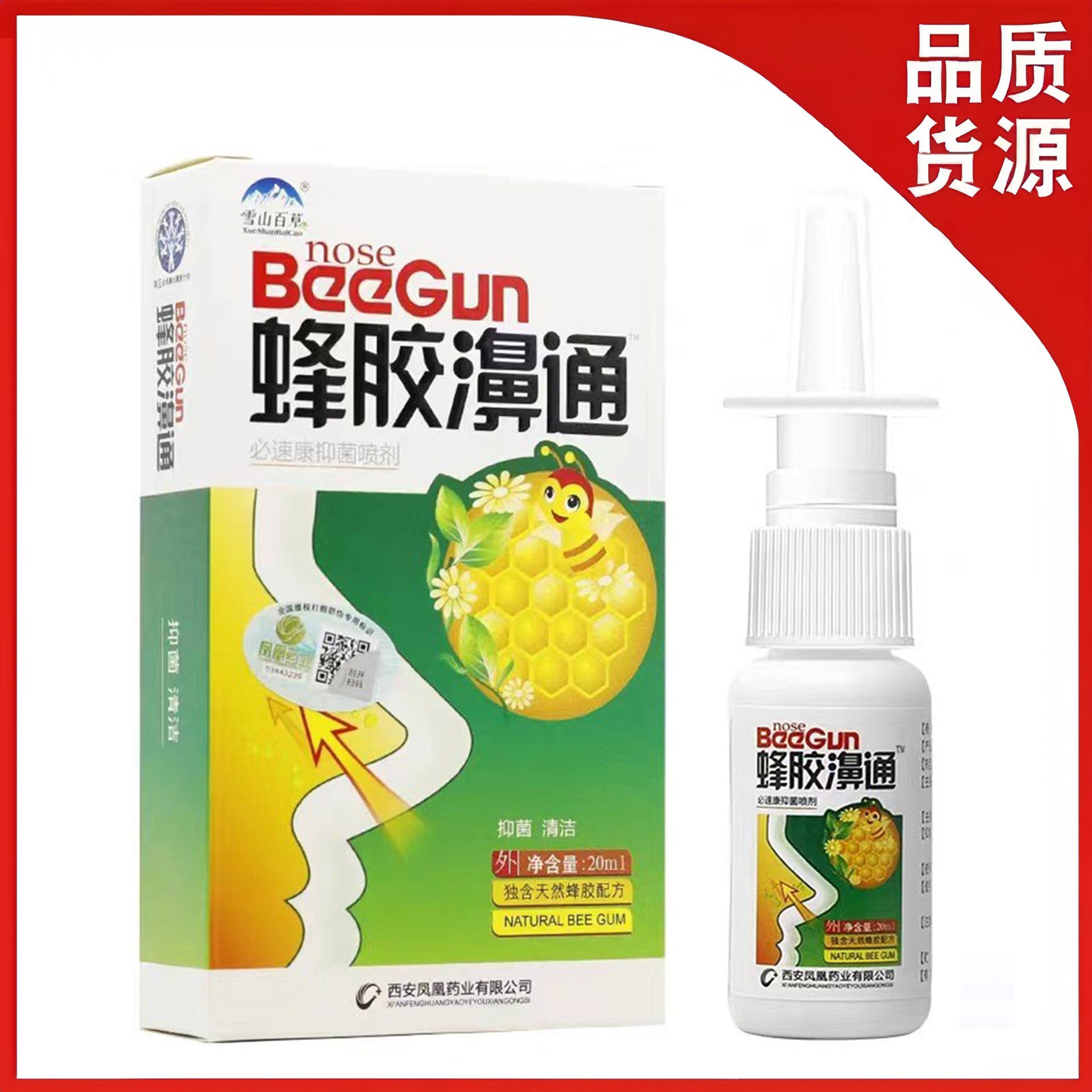 【一件代发】雪山百草蜂胶鼻通 蜂胶濞通20ml/盒-阿里巴巴