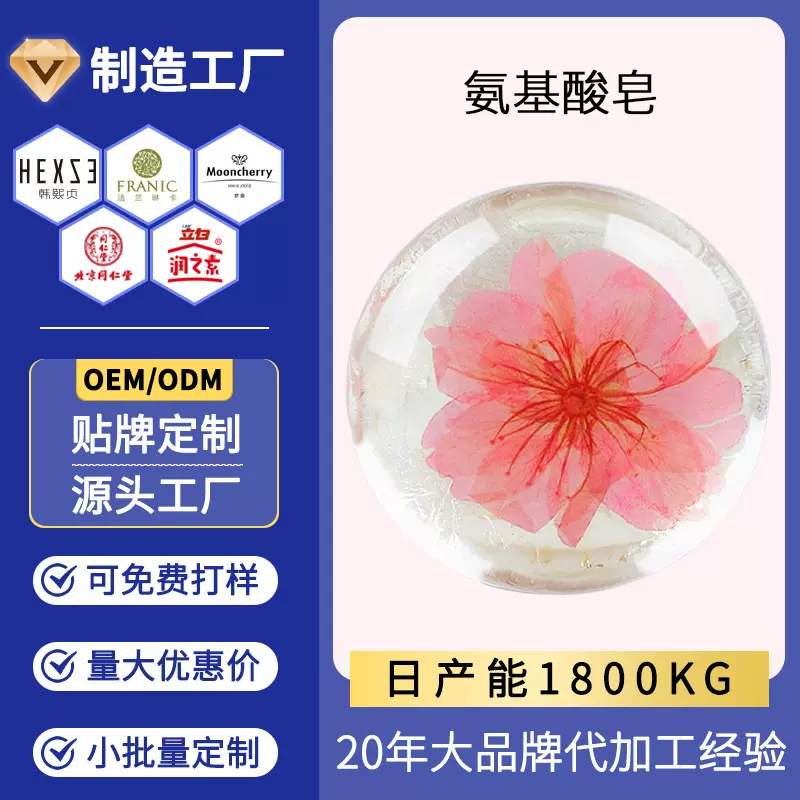 氨基酸香皂定制脸洗澡二合一持久留香清洁粉樱花香皂定制贴牌