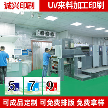 东莞厂家UV印刷 UV彩印加工 3D印刷UV加工 东莞UV印刷PVC印刷厂