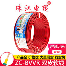 广东珠江 阻燃 ZC-BVVR 1 1.5 2.5 4 6平方 双塑多股铜芯电线家用