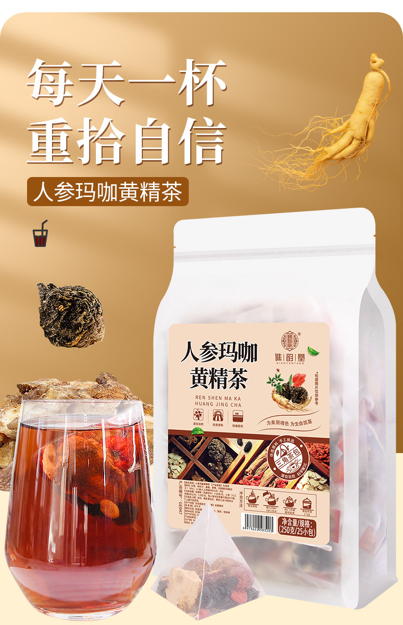 谯韵堂 人参玛咖黄精茶 250g人参桂圆枸杞玛咖五宝茶量贩装三角包