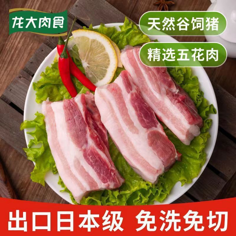 龙大五花肉块4斤五花肉免切五花肉块猪肉生鲜红烧肉食材-阿里巴巴