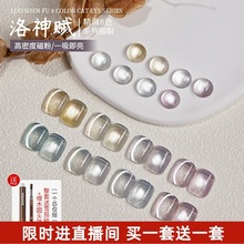宝诗曼洛神赋猫眼系列指甲油胶2024年新款秋冬冰透色猫眼美甲油胶