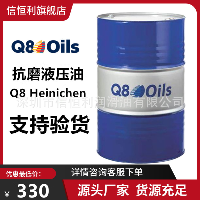 进口科威特q8液压油heinichen 22 32 46 68清洁型抗磨液压油-阿里巴巴