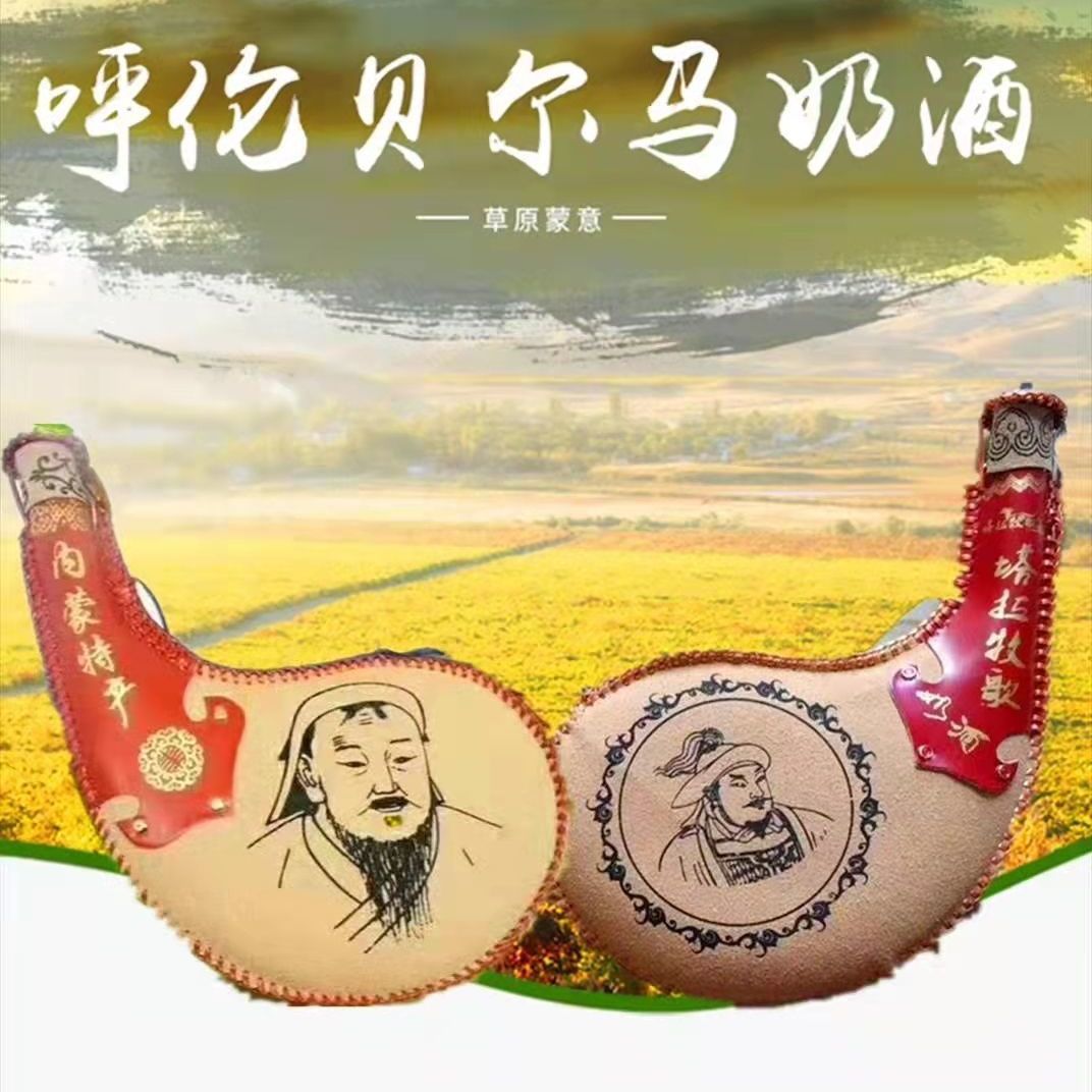 内蒙古特产皮囊奶酒呼伦贝尔马奶酒乳香型蒸馏酒450ml38度