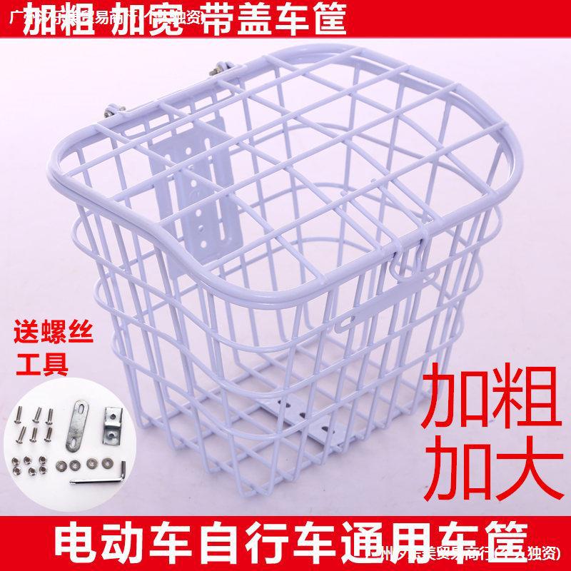 电动自行车车篮子前车筐电瓶车车筐加粗带盖车篓菜篮子电动车车篮