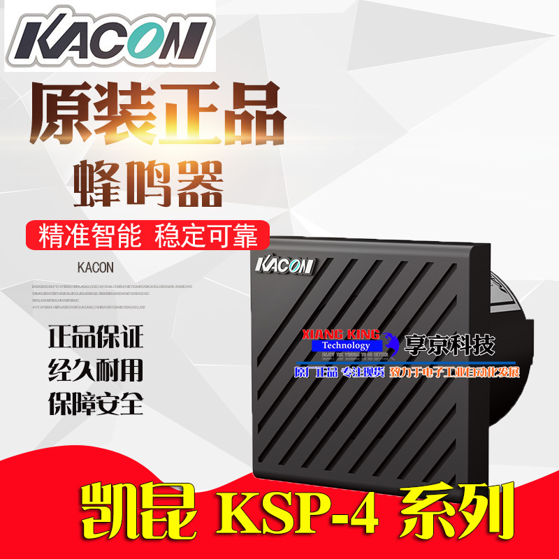 KSP-41T/42S韩国凯昆KACON蜂鸣器KSP报警43喇叭DC24V讯响器AC220V