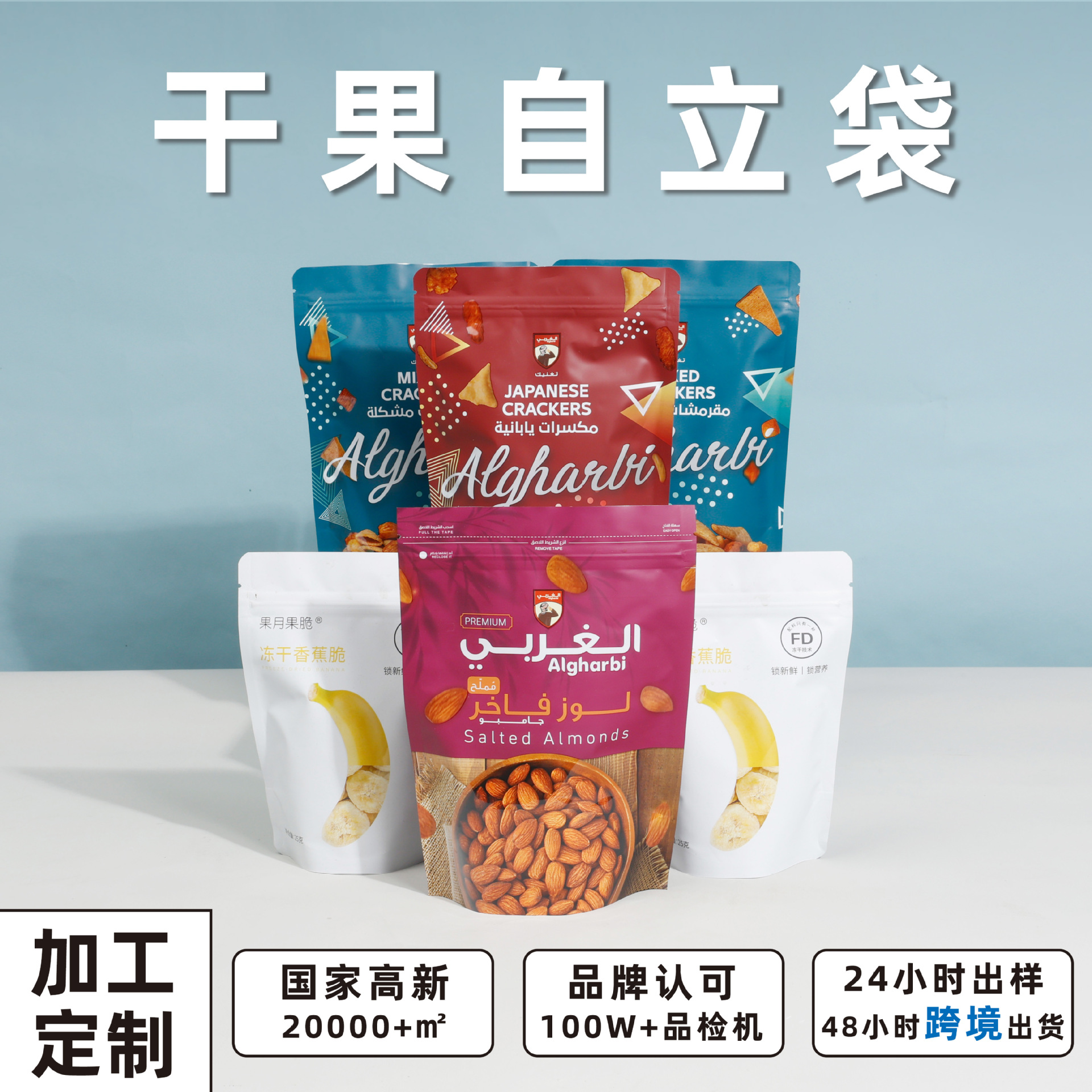 干果自立袋定制休闲食品自封袋定做铝箔八边封袋食品包装袋定做