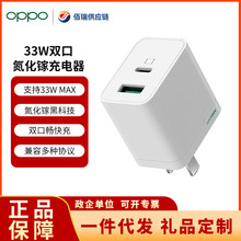 OPPO SUPERVOOC 33W 双口氮化镓充电器 多协议多设备兼容适用一加