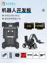 51单片机stm32开发板小车机器人嵌入式DIY套件