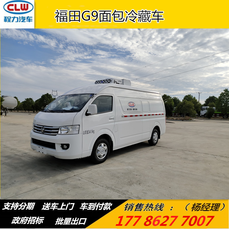 福田g9面包冷链车 双排座冷藏车 城市便捷保温车 疫苗运输车-阿里巴巴