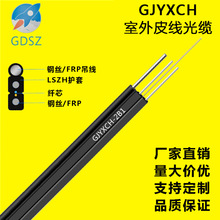 GJYXCH室外皮线光缆批发1芯2芯4芯钢丝加强蝶形FTTH入户光纤网线