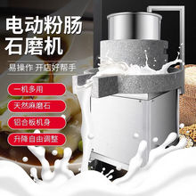 石磨机电动石磨肠粉机石磨机电动商用全自磨浆机米浆机