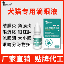 药品新霉素猫咪宠物滴眼液犬用硫酸洗眼液角膜炎结膜炎狗狗液态