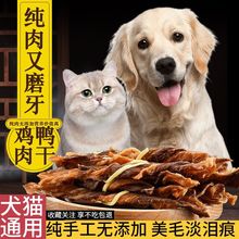 狗狗零食磨牙棒宠物幼犬大型小型犬鸭肉干鸡肉泰迪狗纯肉