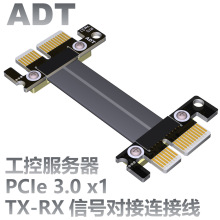 ADT PCI-E 3.0延长线 x1 公对公 母对母 pcie信号交换线 gen3全速