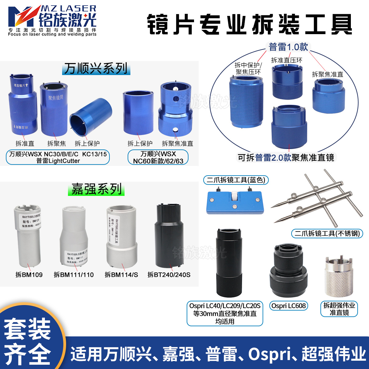 普雷万顺兴嘉强超强激光切割机便携拆镜扳手聚焦准直镜筒取镜工具
