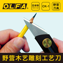 OLFA爱利华裁纸手工刀CK-1五金工具模型木工刻刀嫁接刀工艺雕刻刀
