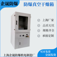 防爆真空干燥箱 高温真空烘箱烘干箱 防爆区快速干燥 支持定制