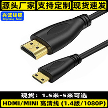 迷你hdmi转hdmi高清线单反相机接电视Mini HDMI转HDMI线1.5米-5米