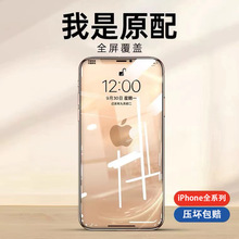 适用苹果15Pro手机钢化膜20D iPhone14ProMax全屏保护膜13玻璃贴