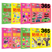 365儿童益智贴纸大王幼儿专注力全脑训练动物水果汽车恐龙贴纸书