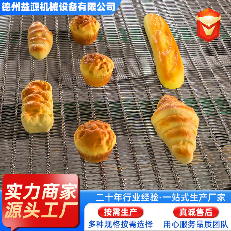 螺旋网带冷冻食品冷却线马蹄链网带U型网链面包蛋糕烘培输送网带