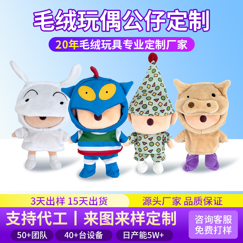 毛绒娃娃玩偶定制图来样logo换衣服公仔动漫卡通毛绒玩具周边